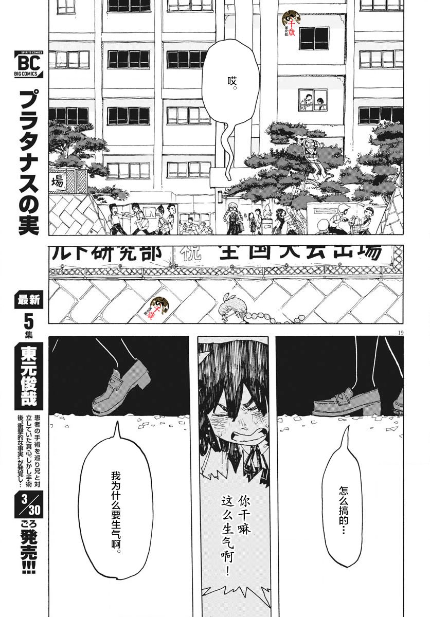 《游转四方的三村面包》漫画最新章节第12话免费下拉式在线观看章节第【19】张图片