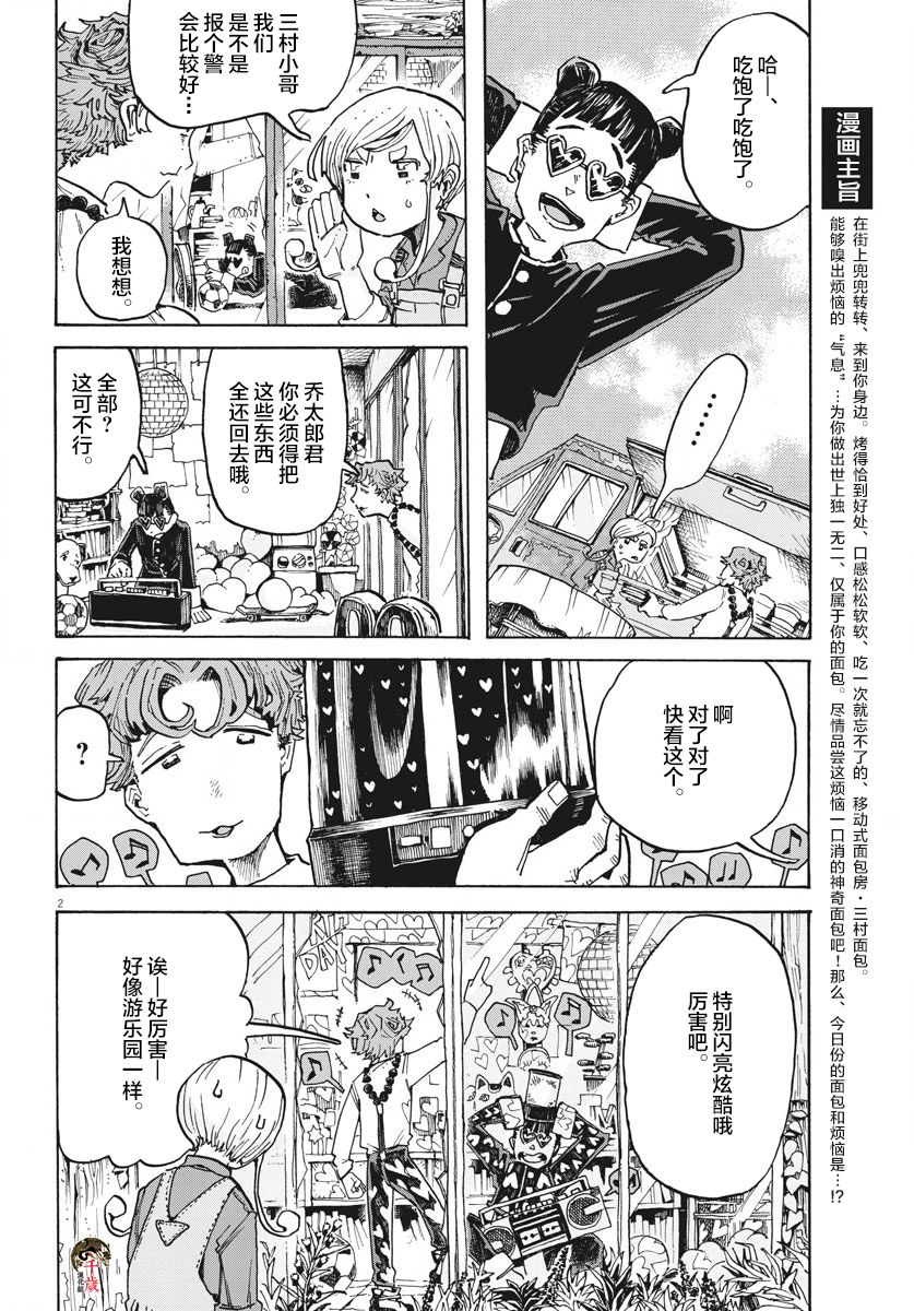 《游转四方的三村面包》漫画最新章节第6话免费下拉式在线观看章节第【2】张图片