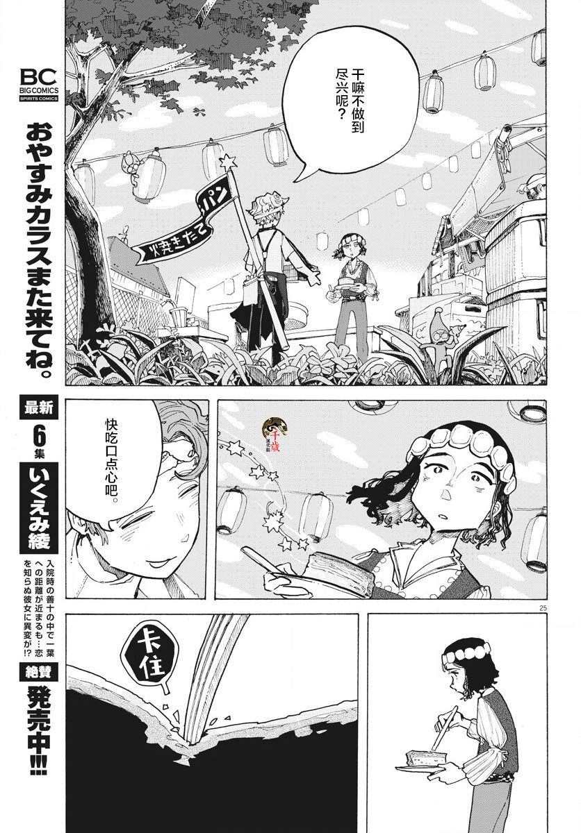 《游转四方的三村面包》漫画最新章节第10话免费下拉式在线观看章节第【25】张图片