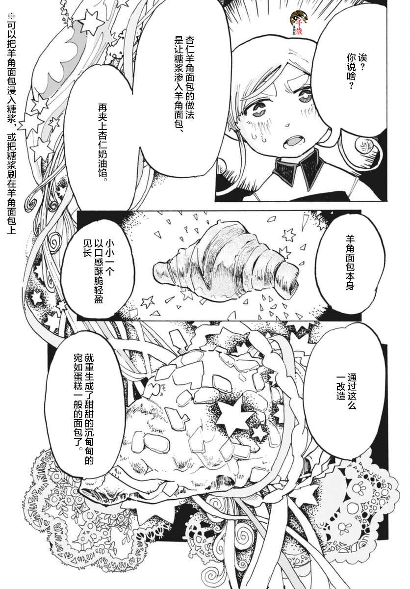 《游转四方的三村面包》漫画最新章节第7话免费下拉式在线观看章节第【11】张图片