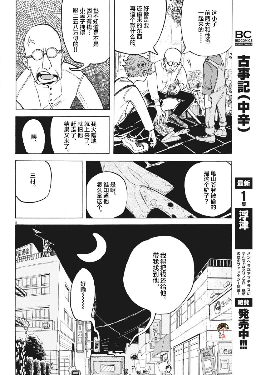 《游转四方的三村面包》漫画最新章节第8话免费下拉式在线观看章节第【8】张图片