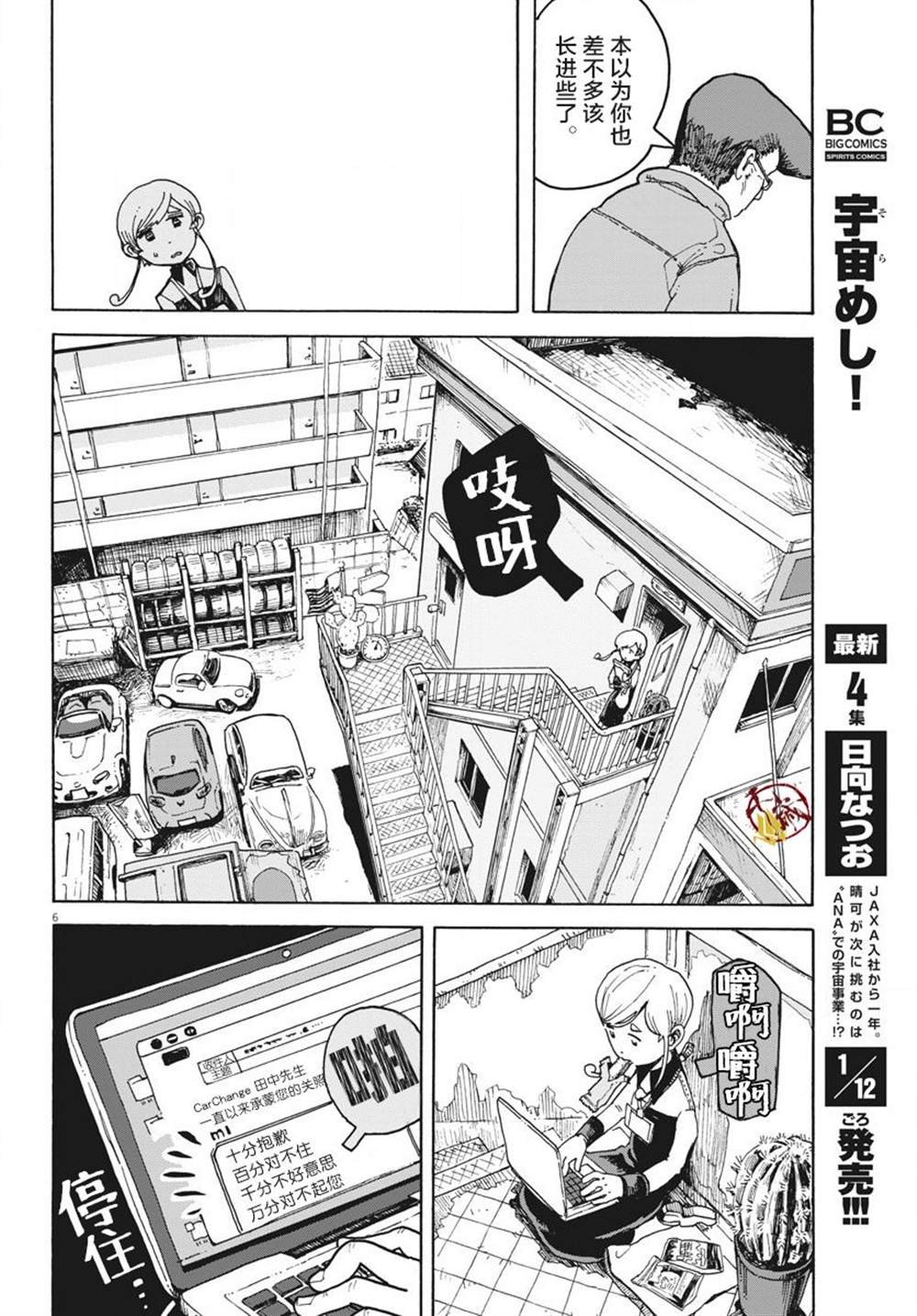 《游转四方的三村面包》漫画最新章节第1话免费下拉式在线观看章节第【5】张图片