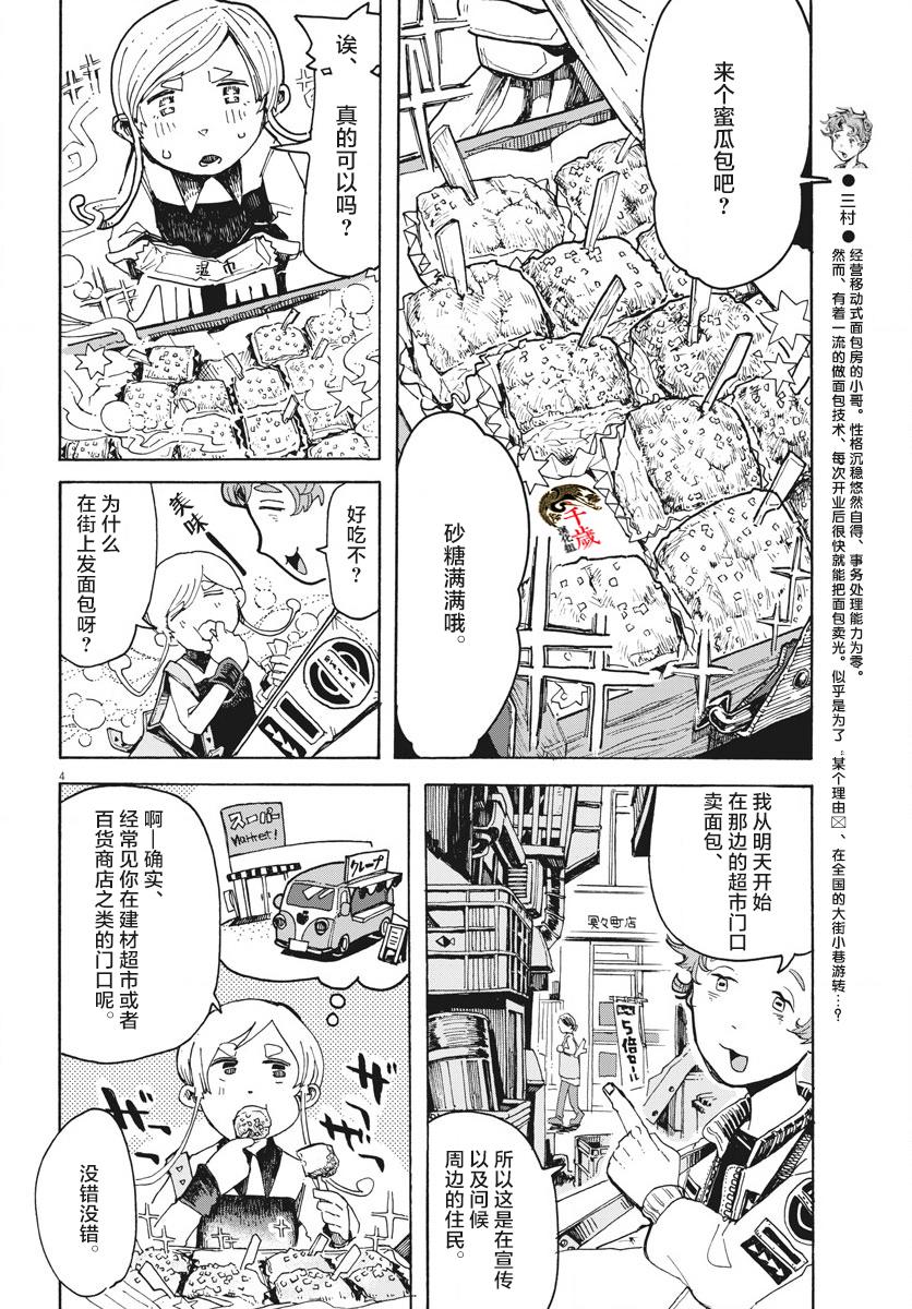 《游转四方的三村面包》漫画最新章节第2话免费下拉式在线观看章节第【4】张图片