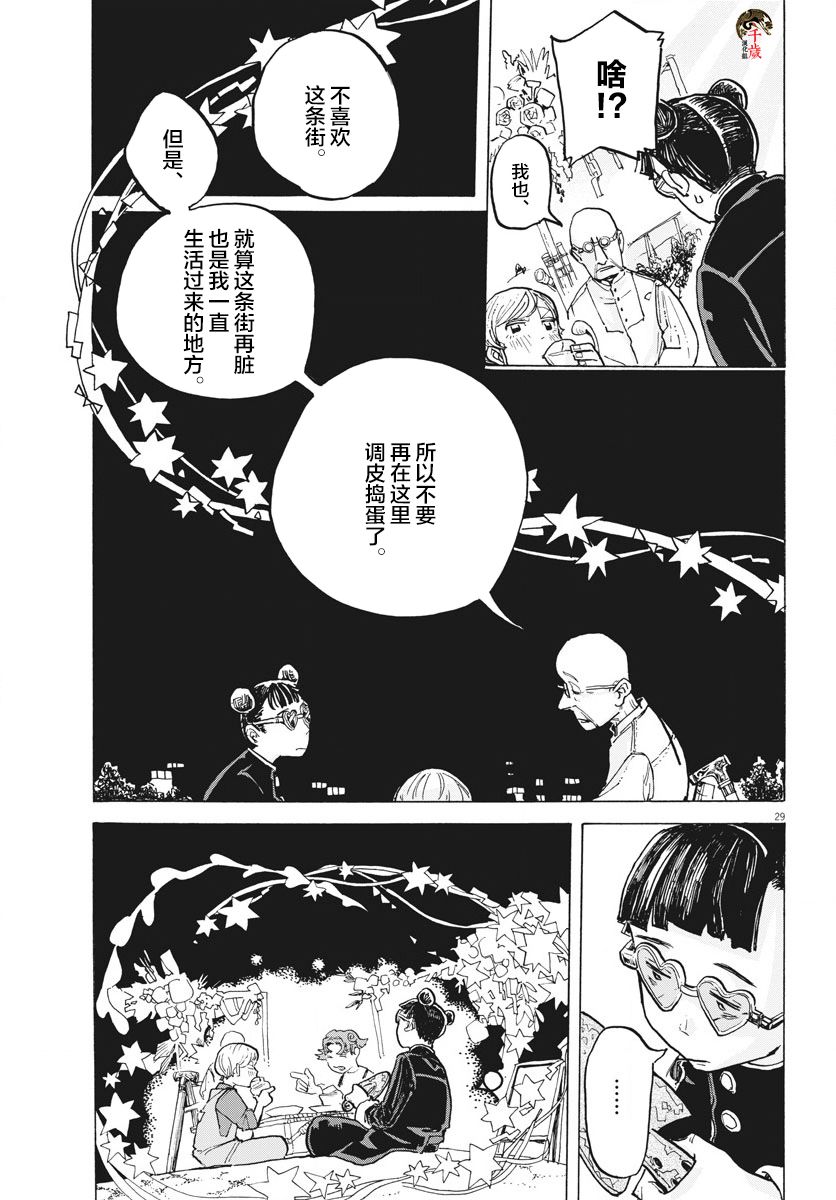 《游转四方的三村面包》漫画最新章节第8话免费下拉式在线观看章节第【28】张图片