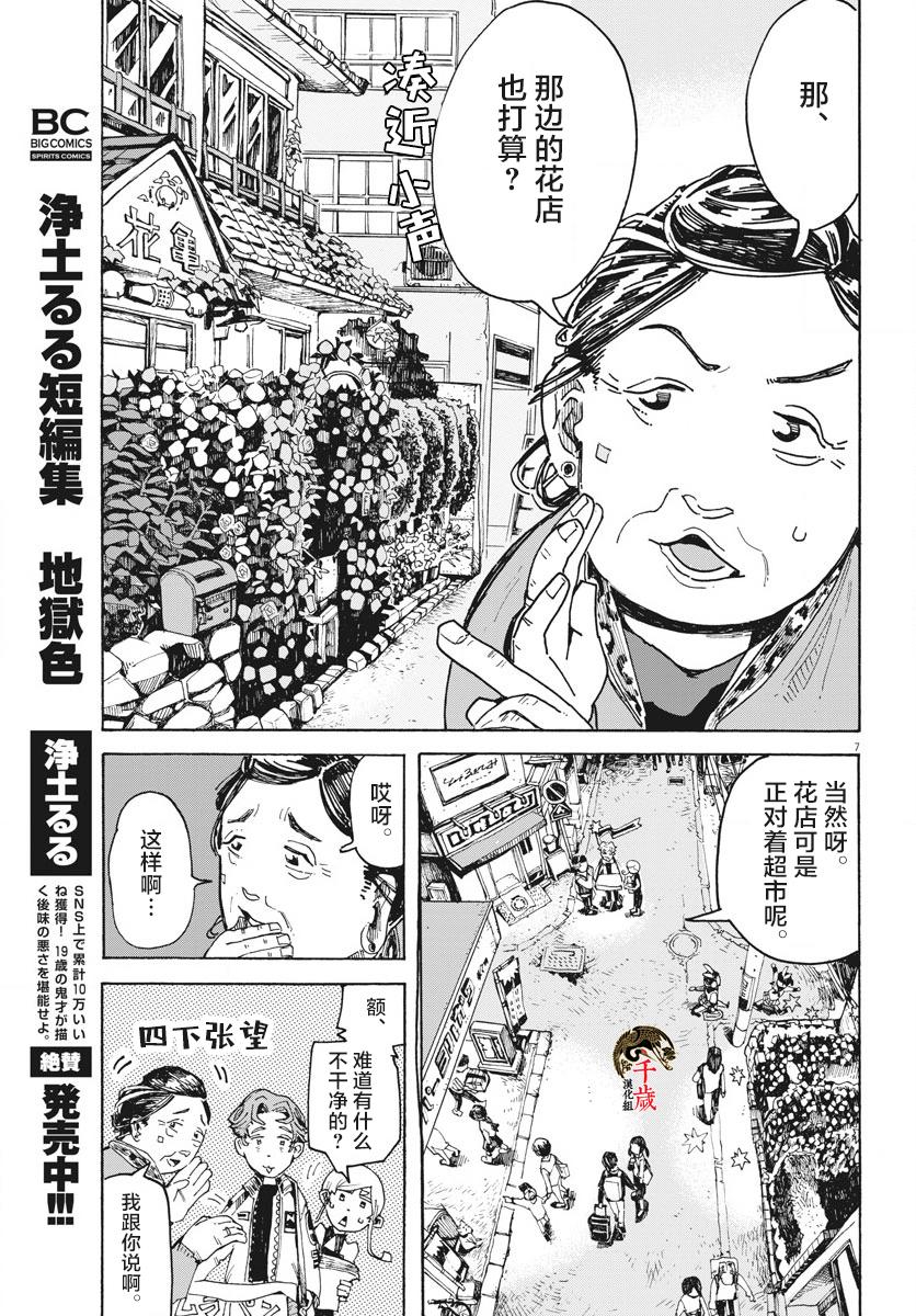 《游转四方的三村面包》漫画最新章节第2话免费下拉式在线观看章节第【7】张图片