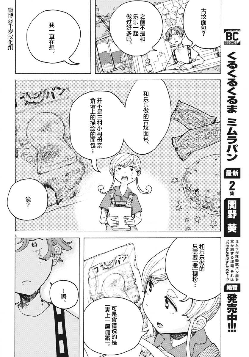 《游转四方的三村面包》漫画最新章节第17话免费下拉式在线观看章节第【8】张图片