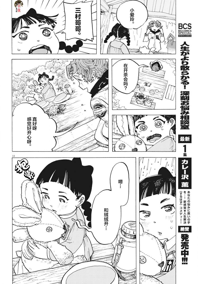 《游转四方的三村面包》漫画最新章节第9话免费下拉式在线观看章节第【14】张图片