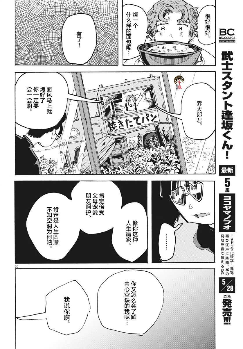 《游转四方的三村面包》漫画最新章节第5话免费下拉式在线观看章节第【20】张图片