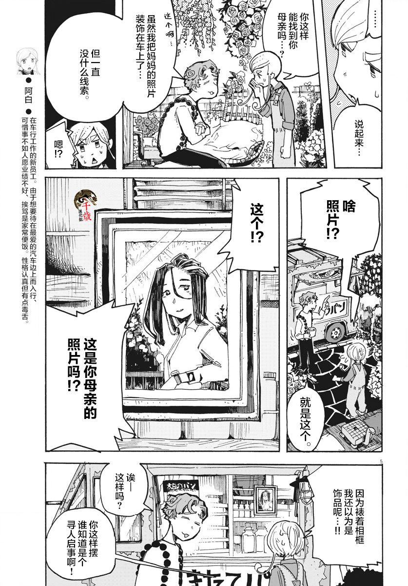 《游转四方的三村面包》漫画最新章节第5话免费下拉式在线观看章节第【5】张图片