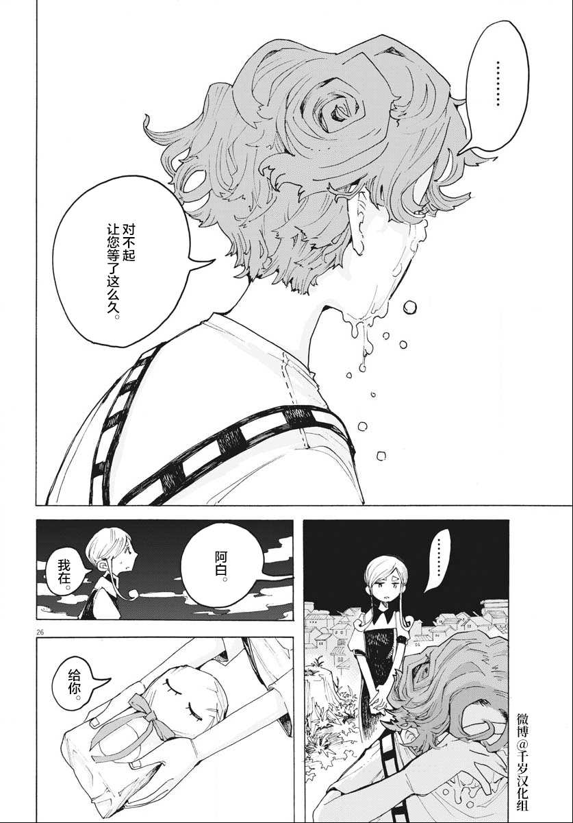 《游转四方的三村面包》漫画最新章节第17话免费下拉式在线观看章节第【26】张图片
