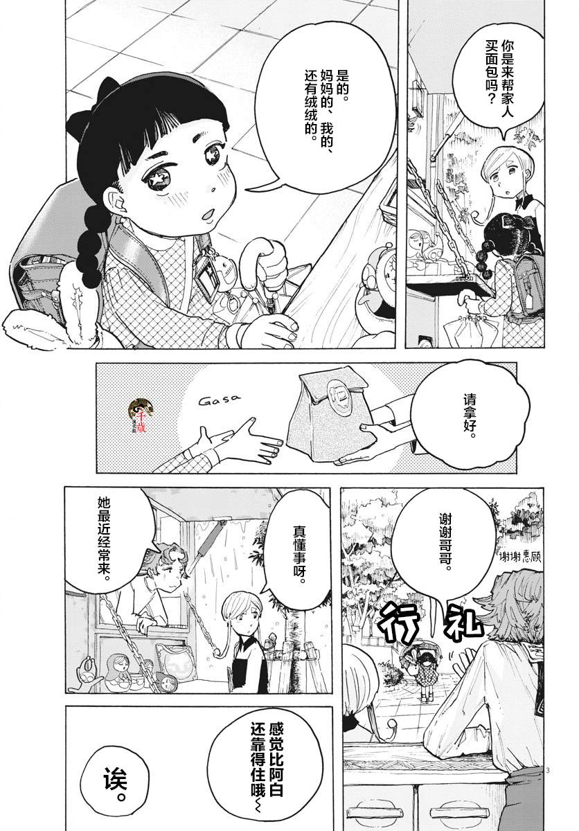 《游转四方的三村面包》漫画最新章节第9话免费下拉式在线观看章节第【3】张图片