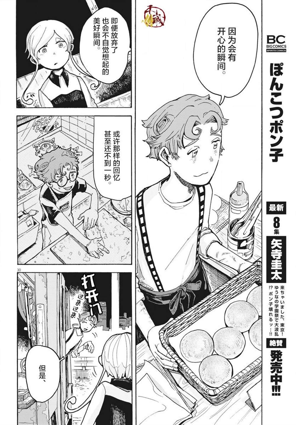 《游转四方的三村面包》漫画最新章节第1话免费下拉式在线观看章节第【27】张图片