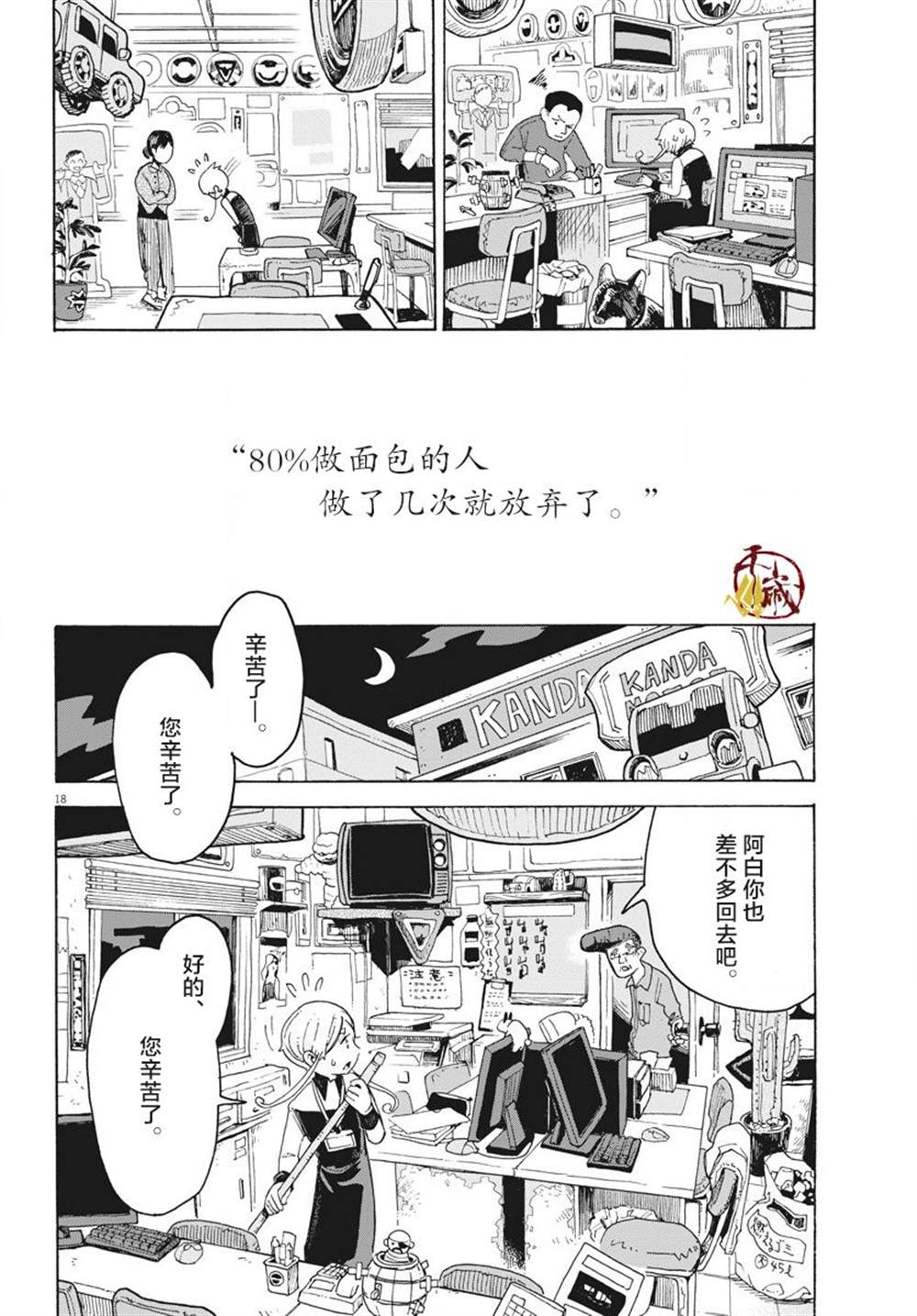 《游转四方的三村面包》漫画最新章节第1话免费下拉式在线观看章节第【16】张图片