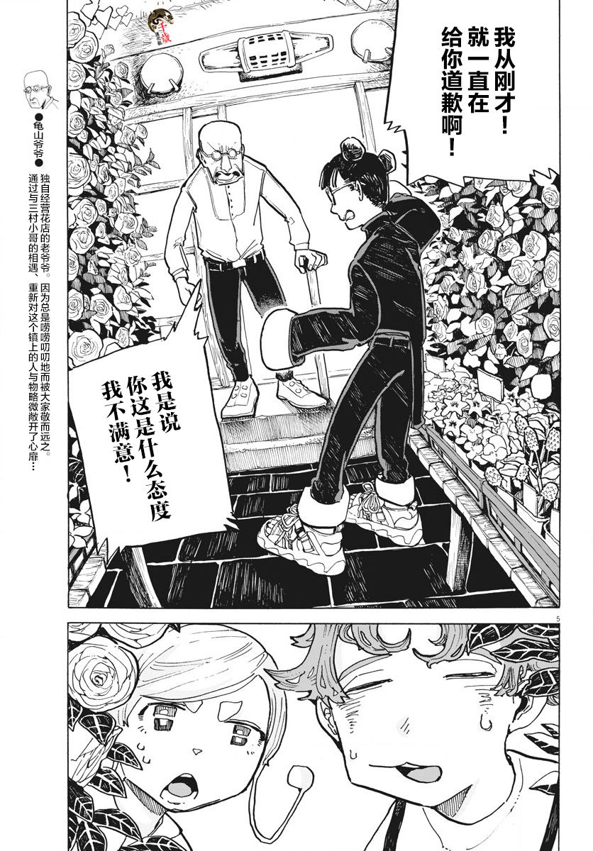 《游转四方的三村面包》漫画最新章节第8话免费下拉式在线观看章节第【5】张图片