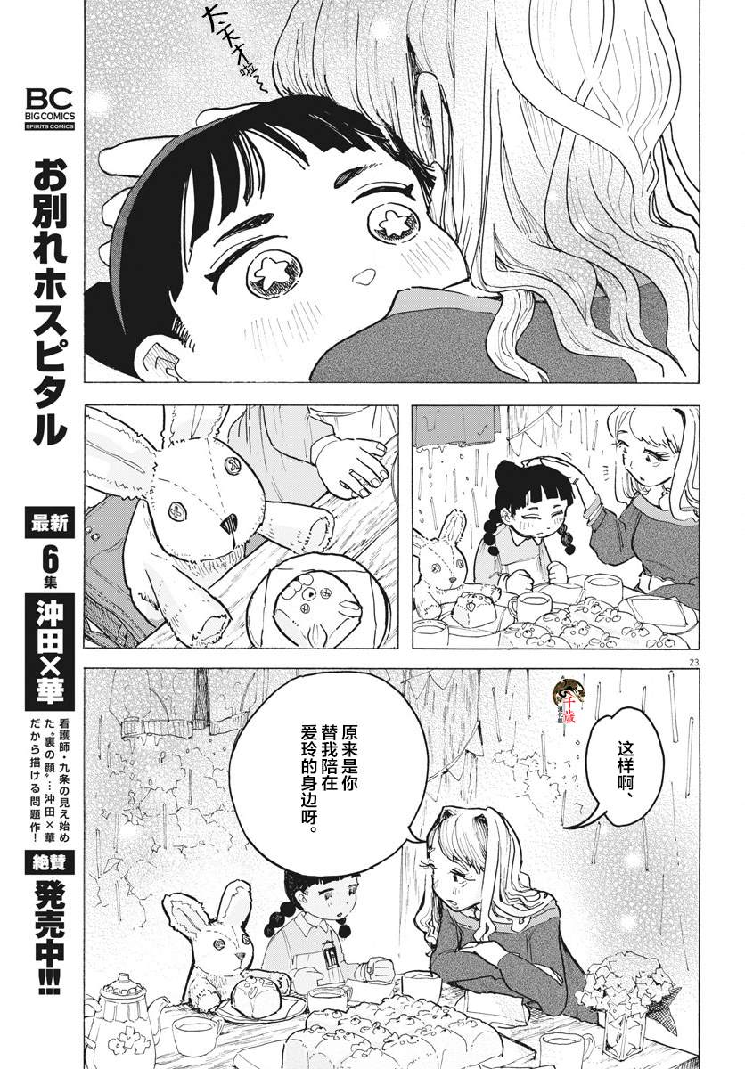 《游转四方的三村面包》漫画最新章节第9话免费下拉式在线观看章节第【23】张图片