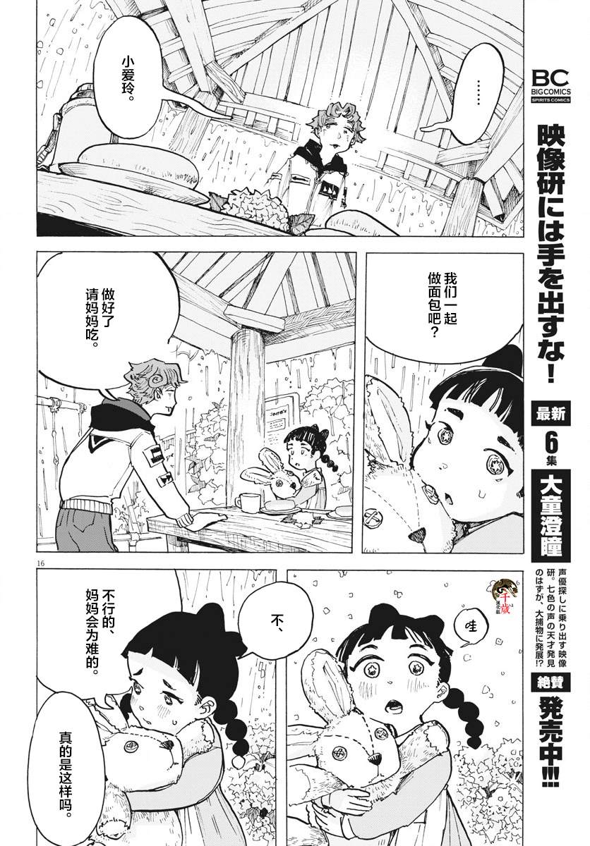 《游转四方的三村面包》漫画最新章节第9话免费下拉式在线观看章节第【16】张图片