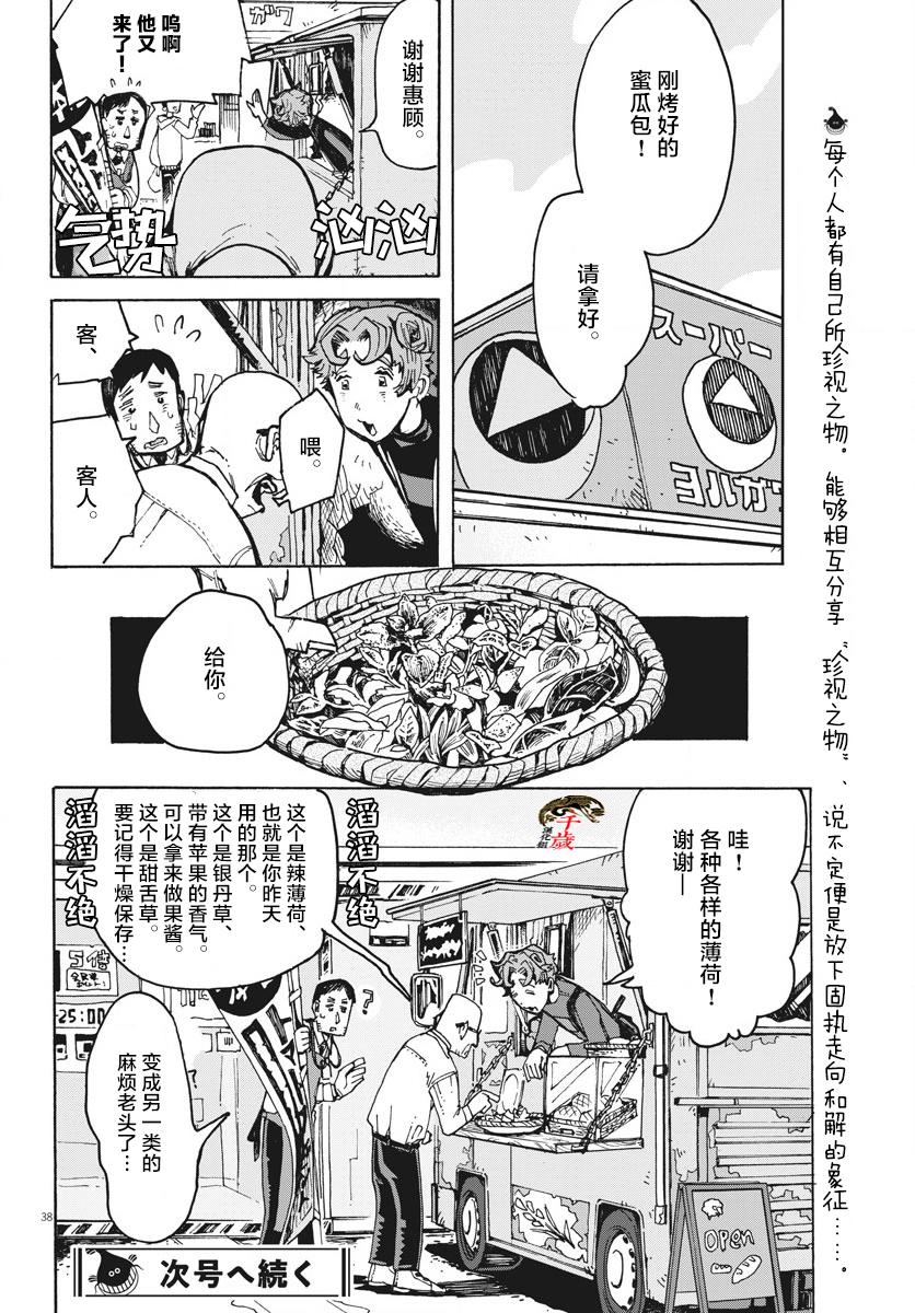 《游转四方的三村面包》漫画最新章节第2话免费下拉式在线观看章节第【38】张图片