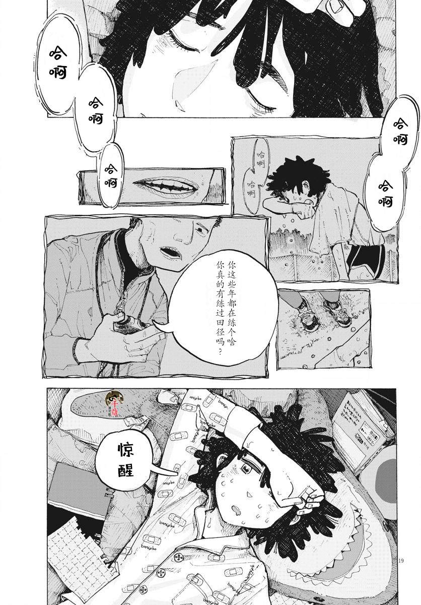 《游转四方的三村面包》漫画最新章节第11话免费下拉式在线观看章节第【19】张图片