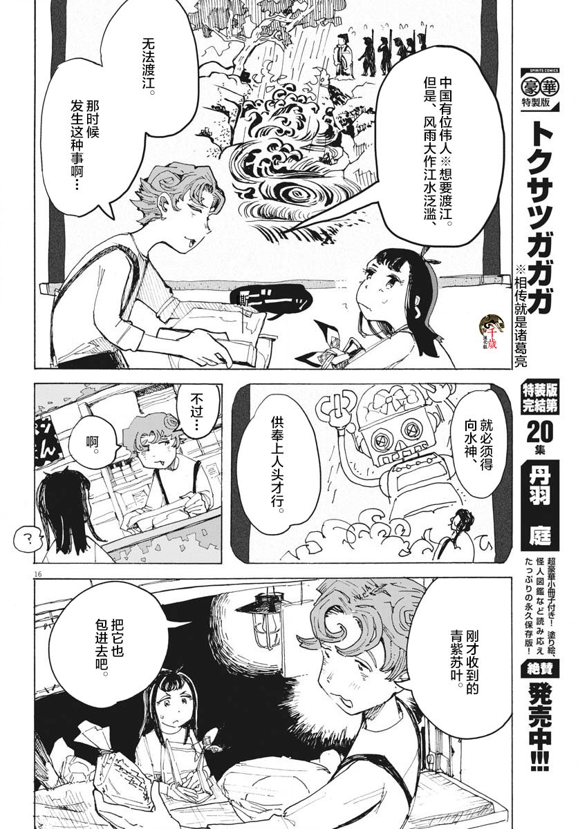 《游转四方的三村面包》漫画最新章节第13话免费下拉式在线观看章节第【17】张图片