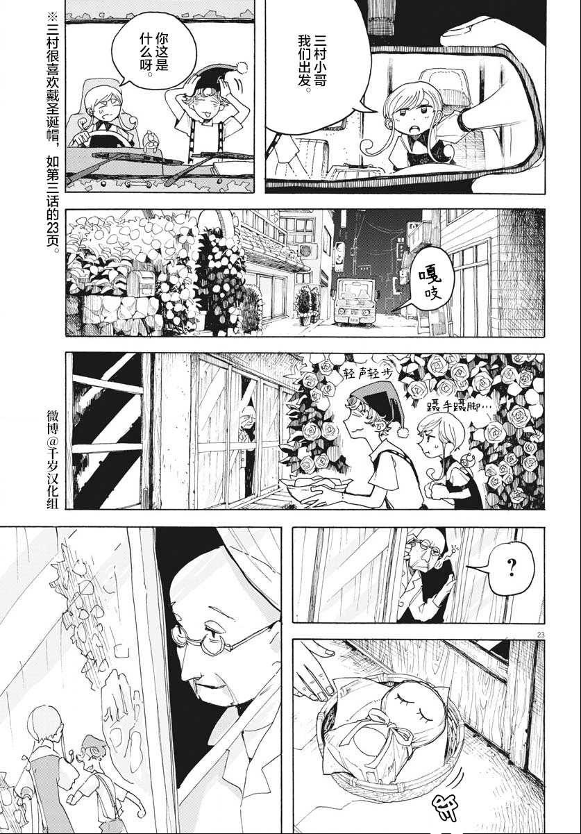 《游转四方的三村面包》漫画最新章节第17话免费下拉式在线观看章节第【23】张图片