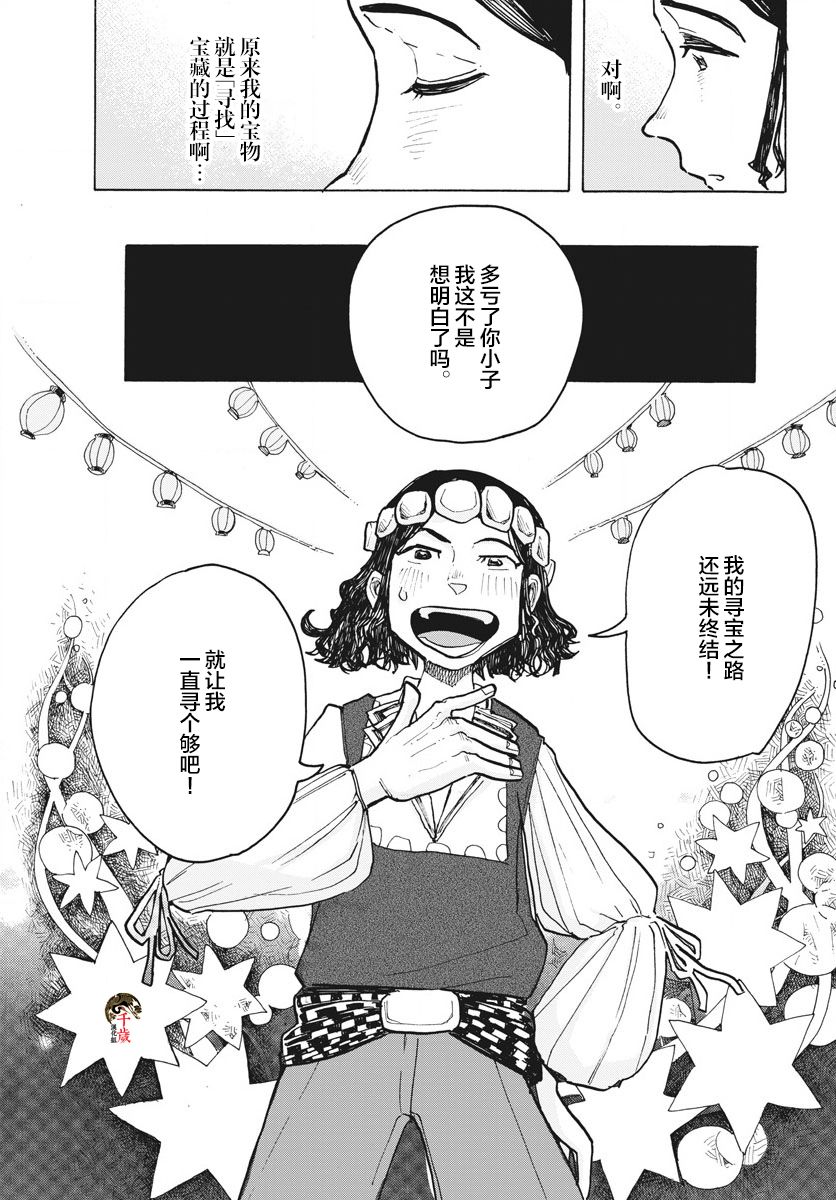 《游转四方的三村面包》漫画最新章节第10话免费下拉式在线观看章节第【27】张图片