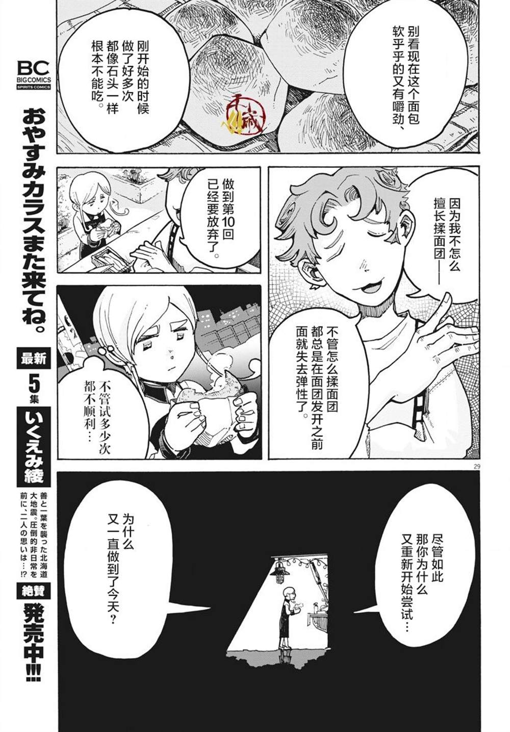 《游转四方的三村面包》漫画最新章节第1话免费下拉式在线观看章节第【26】张图片