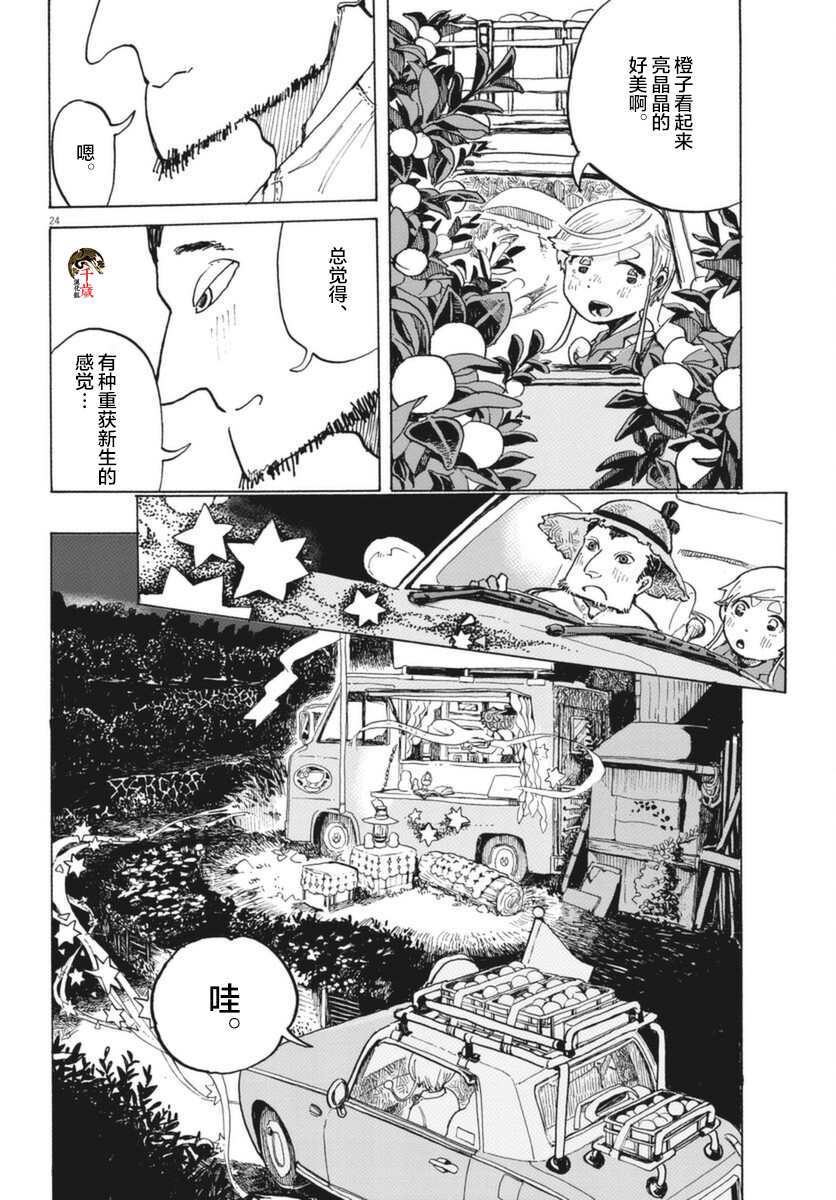 《游转四方的三村面包》漫画最新章节第7话免费下拉式在线观看章节第【23】张图片