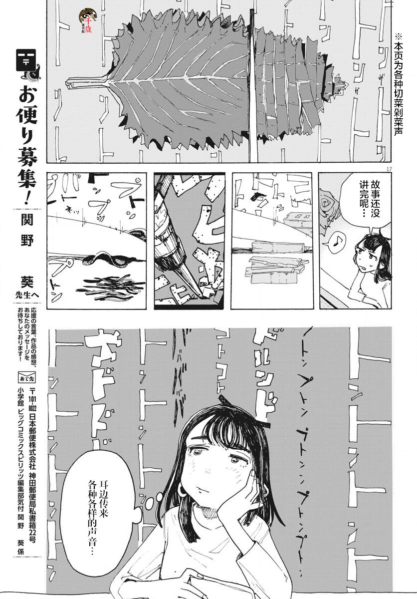 《游转四方的三村面包》漫画最新章节第13话免费下拉式在线观看章节第【18】张图片