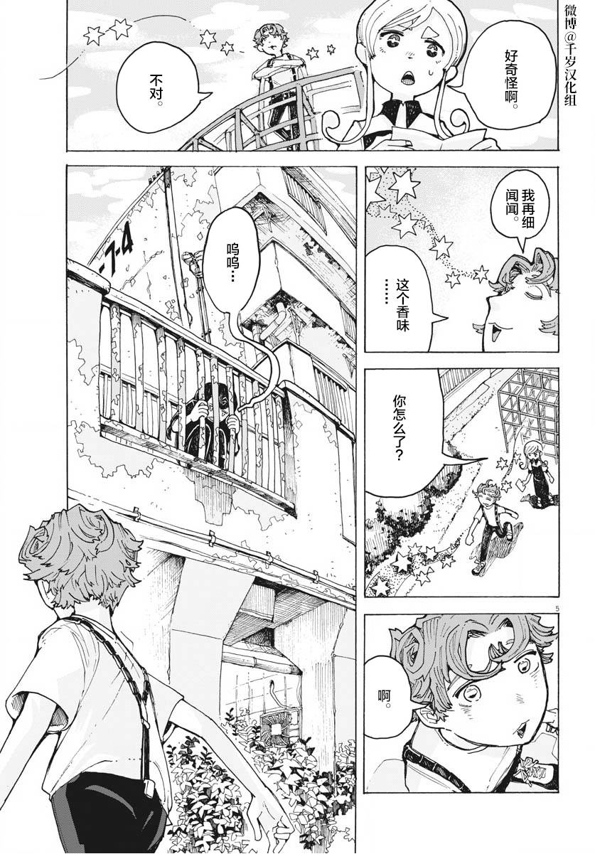 《游转四方的三村面包》漫画最新章节第15话免费下拉式在线观看章节第【5】张图片