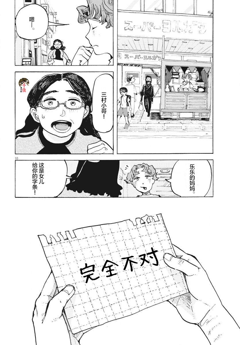 《游转四方的三村面包》漫画最新章节第11话免费下拉式在线观看章节第【10】张图片