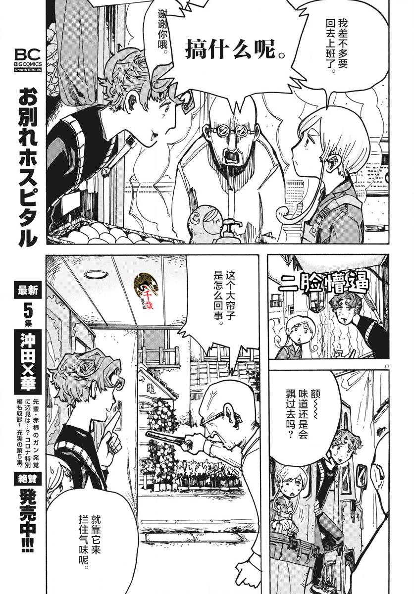 《游转四方的三村面包》漫画最新章节第2话免费下拉式在线观看章节第【17】张图片