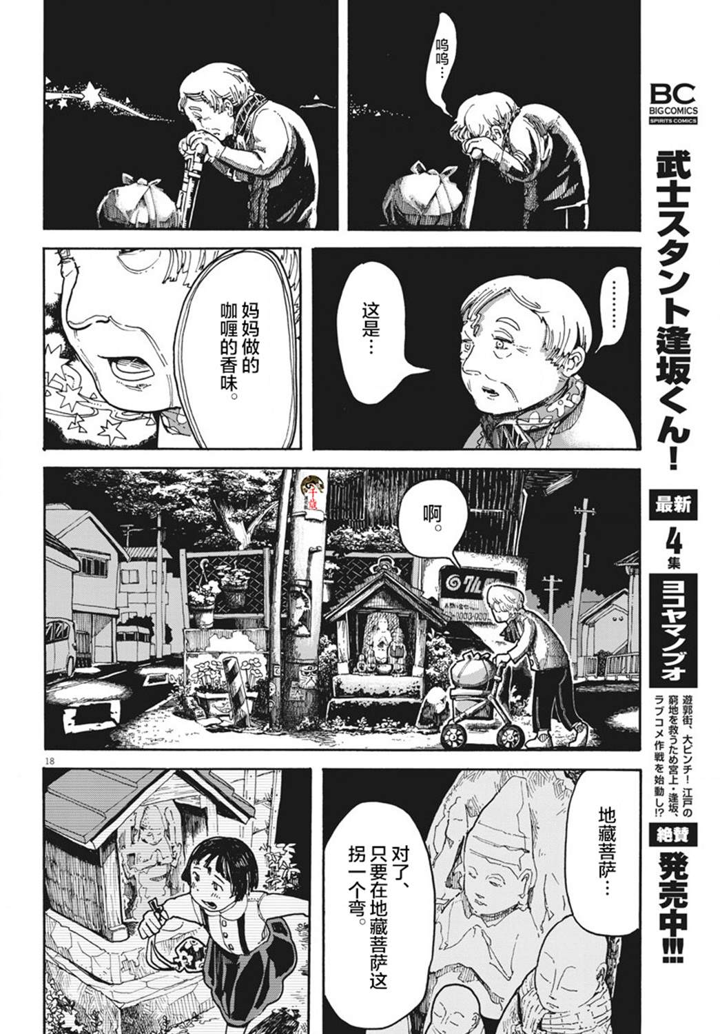 《游转四方的三村面包》漫画最新章节第4话免费下拉式在线观看章节第【18】张图片