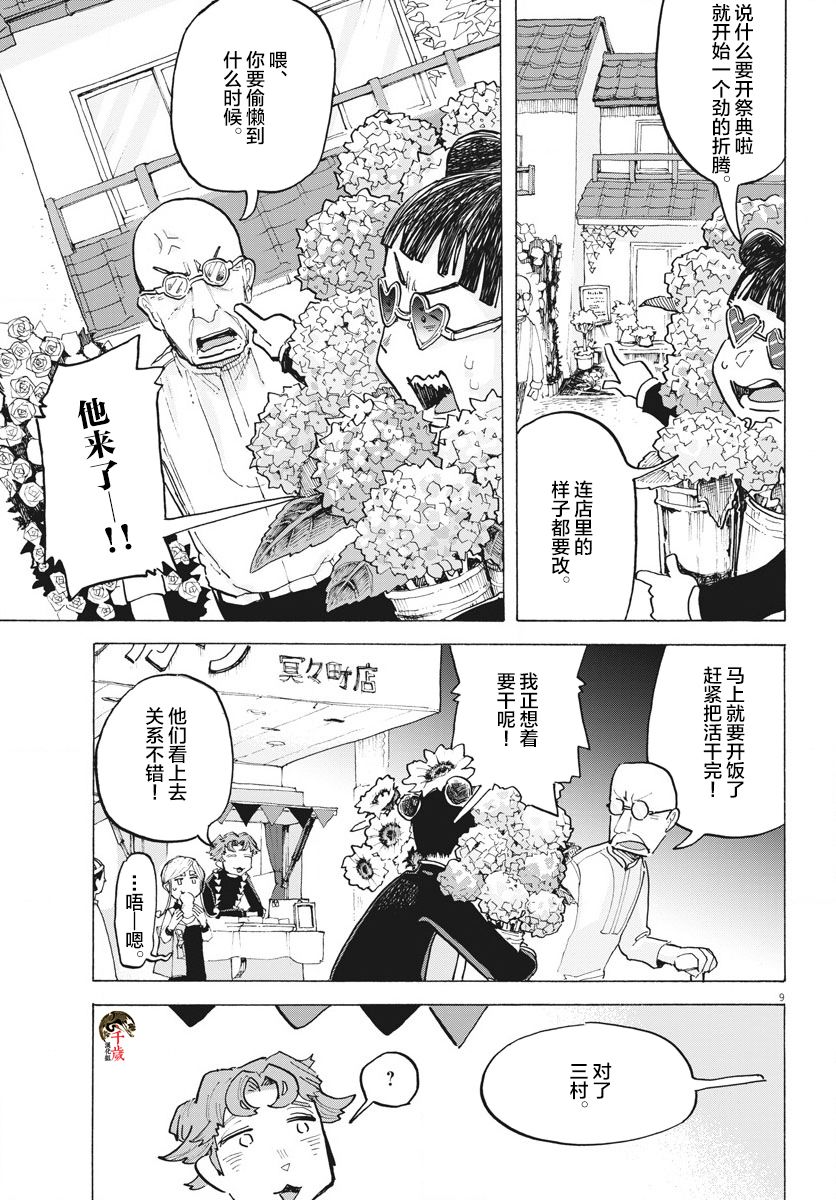 《游转四方的三村面包》漫画最新章节第10话免费下拉式在线观看章节第【9】张图片