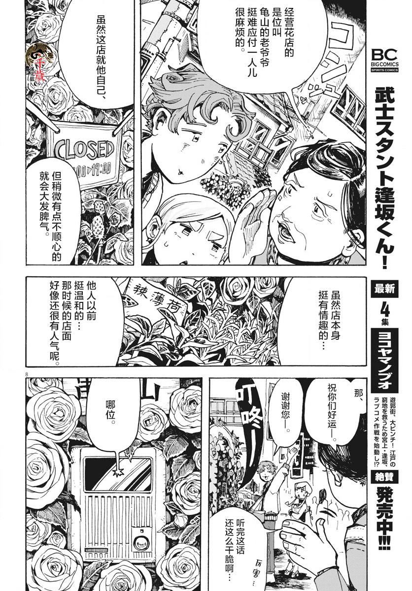 《游转四方的三村面包》漫画最新章节第2话免费下拉式在线观看章节第【8】张图片