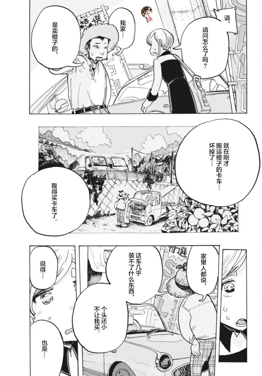 《游转四方的三村面包》漫画最新章节第7话免费下拉式在线观看章节第【7】张图片