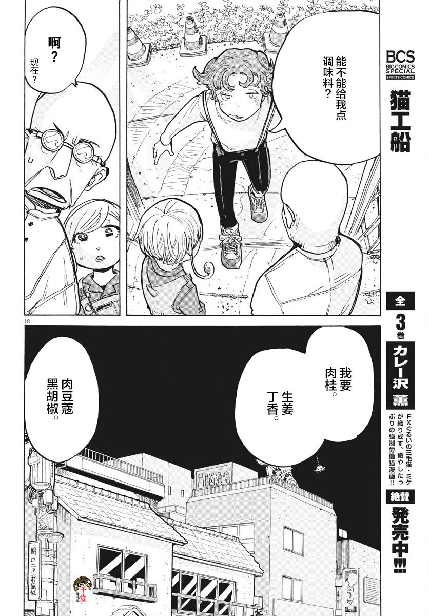 《游转四方的三村面包》漫画最新章节第8话免费下拉式在线观看章节第【18】张图片