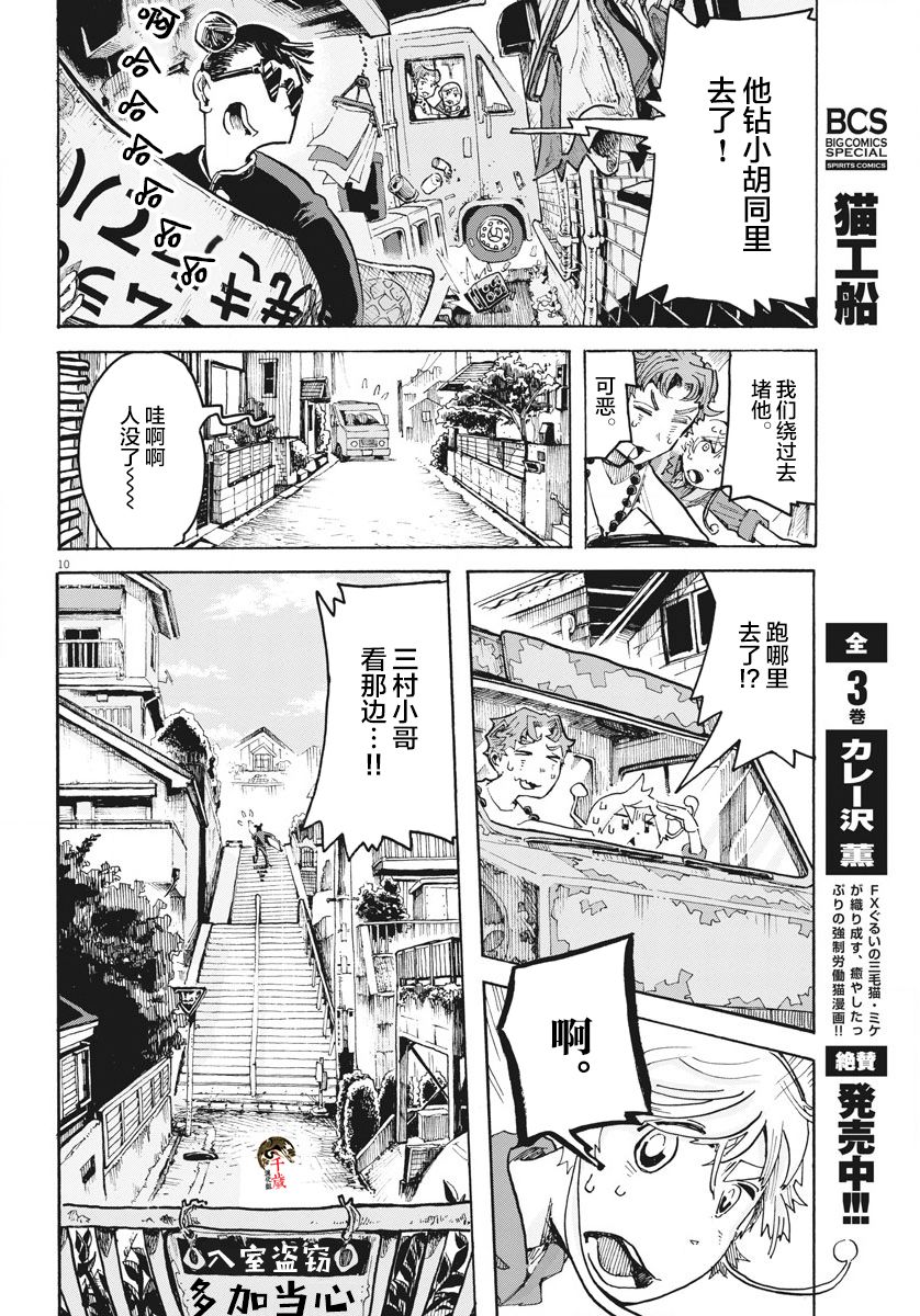 《游转四方的三村面包》漫画最新章节第5话免费下拉式在线观看章节第【10】张图片