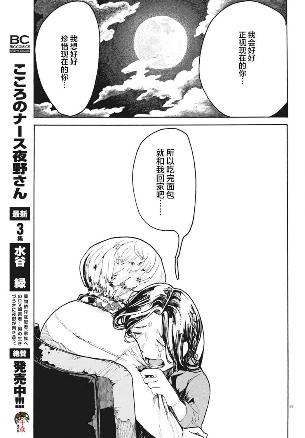 《游转四方的三村面包》漫画最新章节第4话免费下拉式在线观看章节第【27】张图片