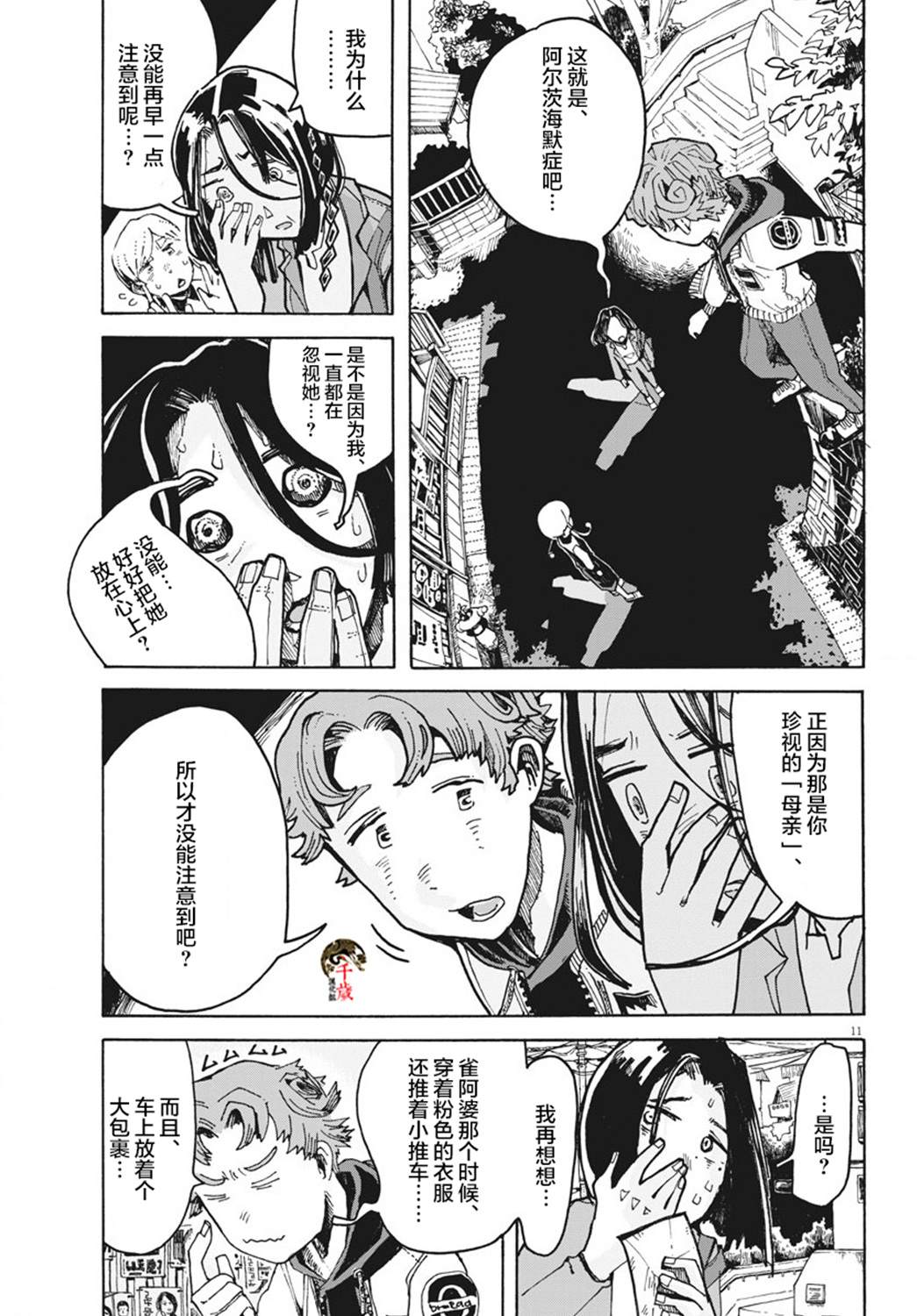 《游转四方的三村面包》漫画最新章节第4话免费下拉式在线观看章节第【11】张图片