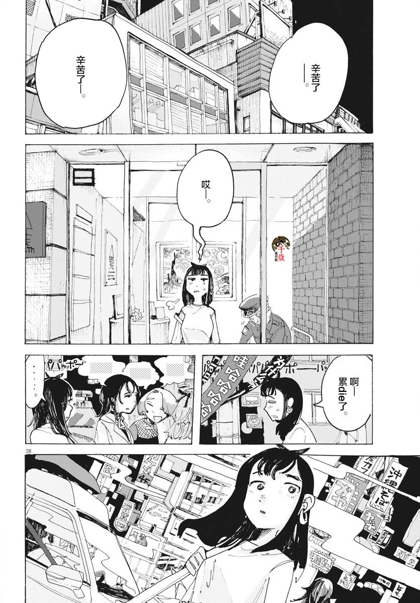 《游转四方的三村面包》漫画最新章节第13话免费下拉式在线观看章节第【29】张图片