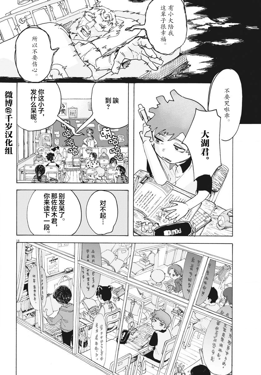 《游转四方的三村面包》漫画最新章节第14话免费下拉式在线观看章节第【18】张图片