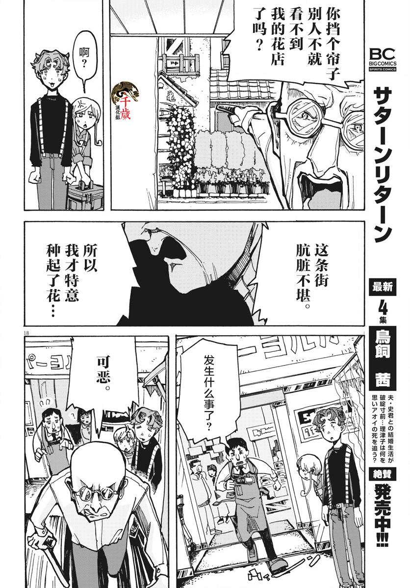 《游转四方的三村面包》漫画最新章节第2话免费下拉式在线观看章节第【18】张图片