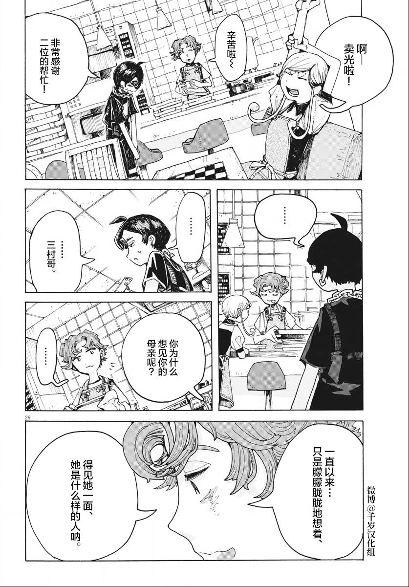 《游转四方的三村面包》漫画最新章节第15话免费下拉式在线观看章节第【26】张图片