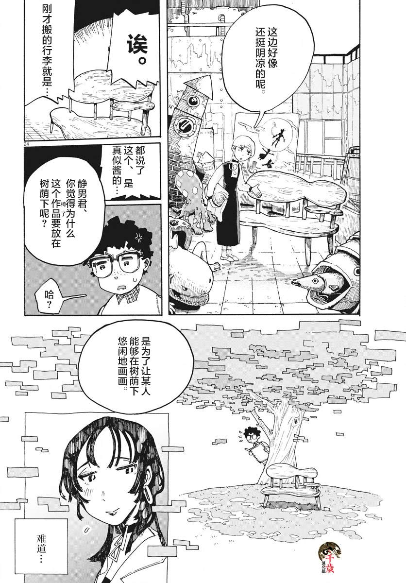 《游转四方的三村面包》漫画最新章节第3话免费下拉式在线观看章节第【24】张图片