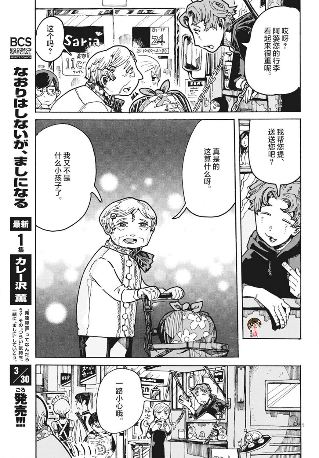 《游转四方的三村面包》漫画最新章节第4话免费下拉式在线观看章节第【5】张图片