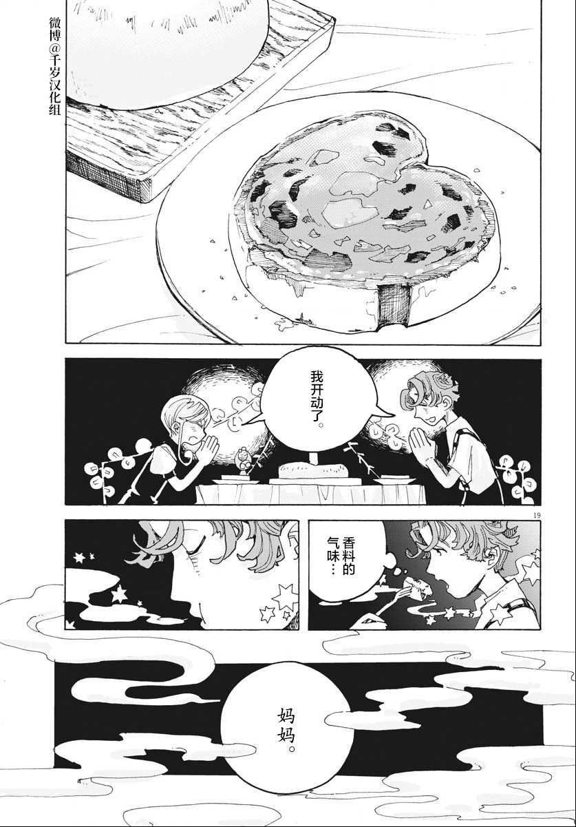 《游转四方的三村面包》漫画最新章节第17话免费下拉式在线观看章节第【19】张图片