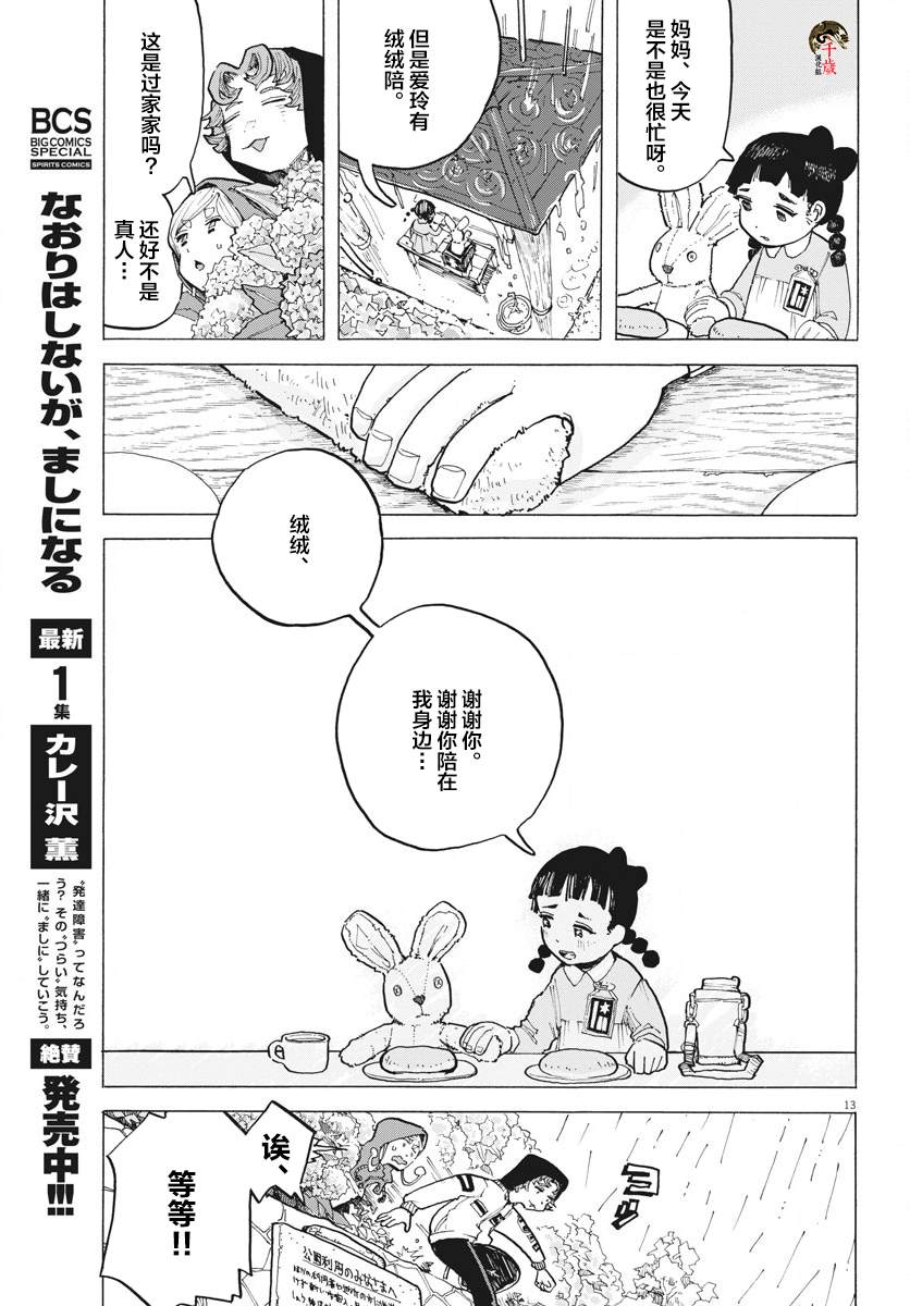 《游转四方的三村面包》漫画最新章节第9话免费下拉式在线观看章节第【13】张图片