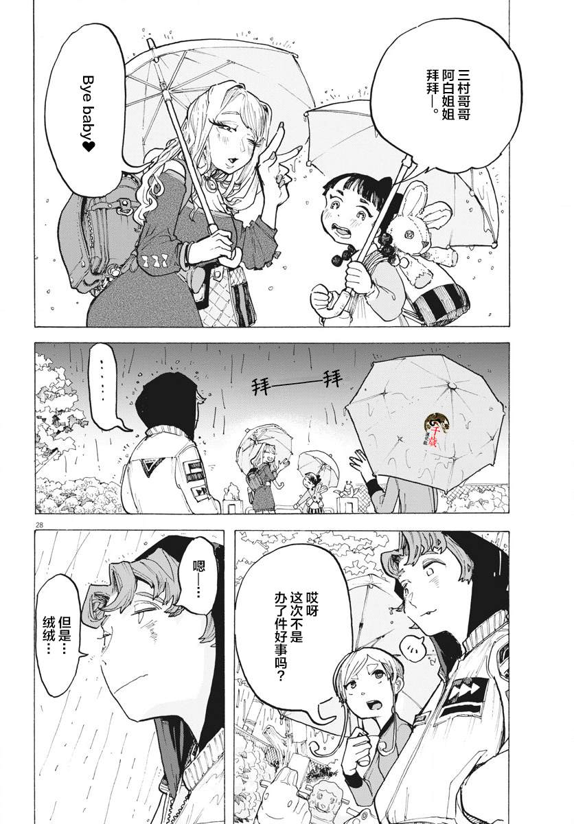 《游转四方的三村面包》漫画最新章节第9话免费下拉式在线观看章节第【28】张图片