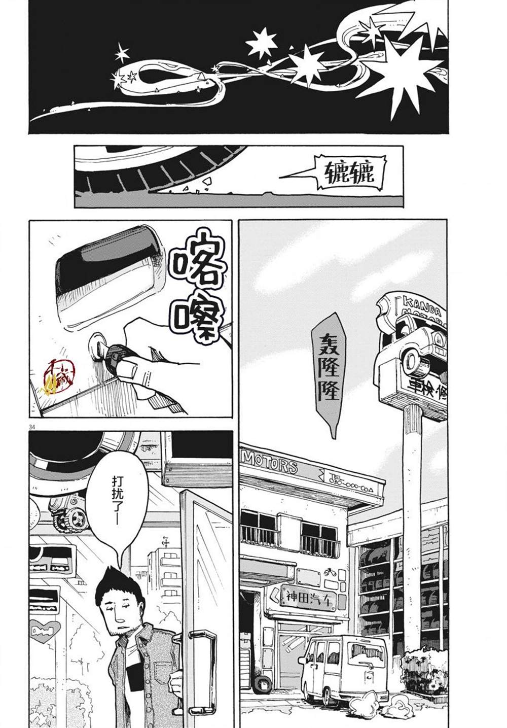 《游转四方的三村面包》漫画最新章节第1话免费下拉式在线观看章节第【30】张图片