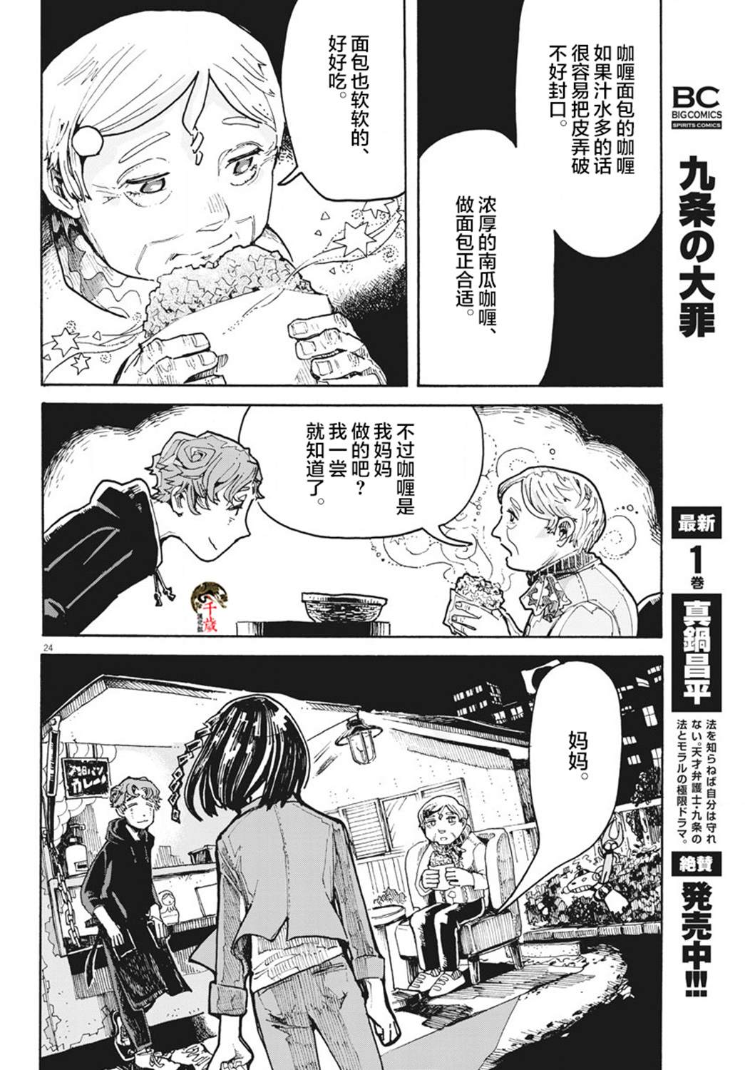 《游转四方的三村面包》漫画最新章节第4话免费下拉式在线观看章节第【24】张图片